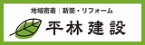 平林建設