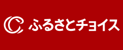 ふるさとチョイス