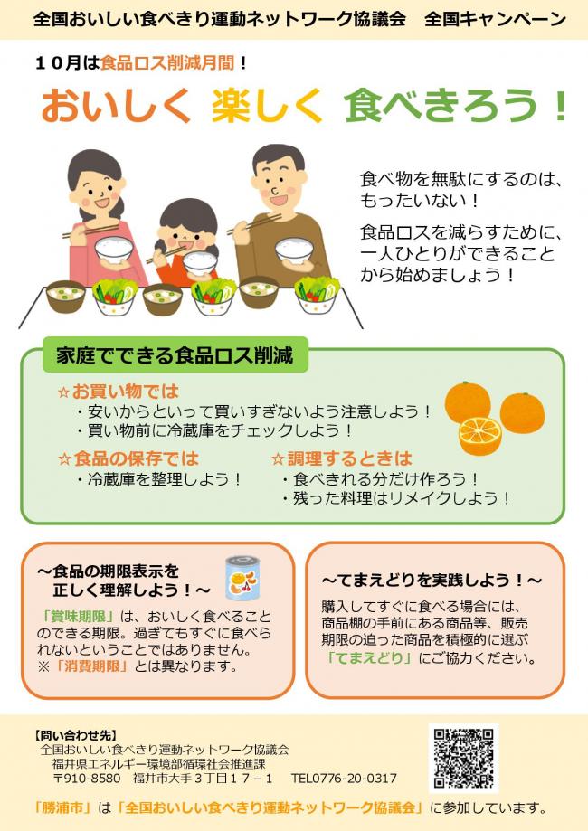全国キャンペーン