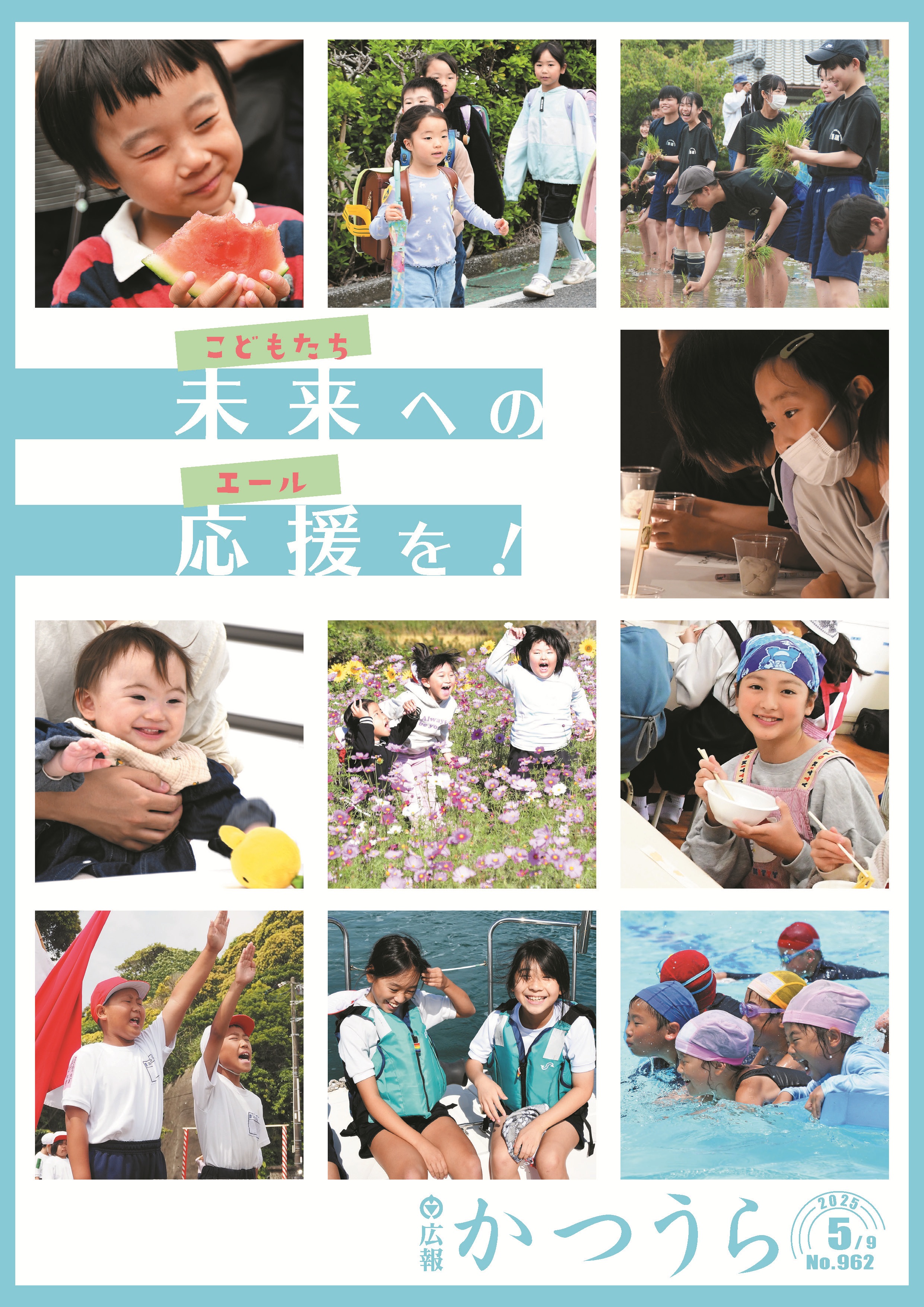 No.962（令和7年5月9日号）