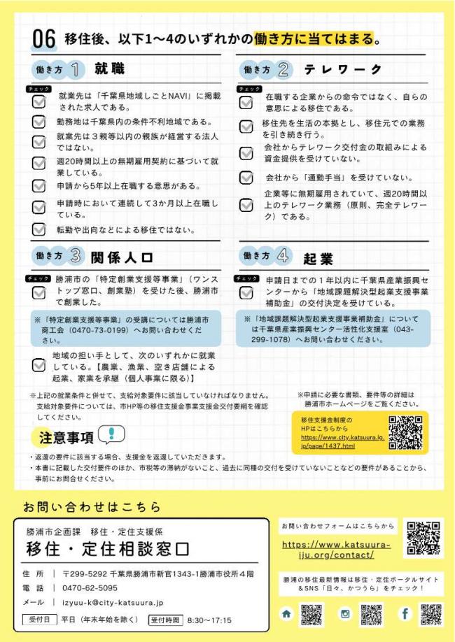 移住支援金チラシ②