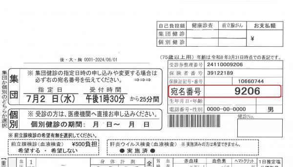 問診票イメージ