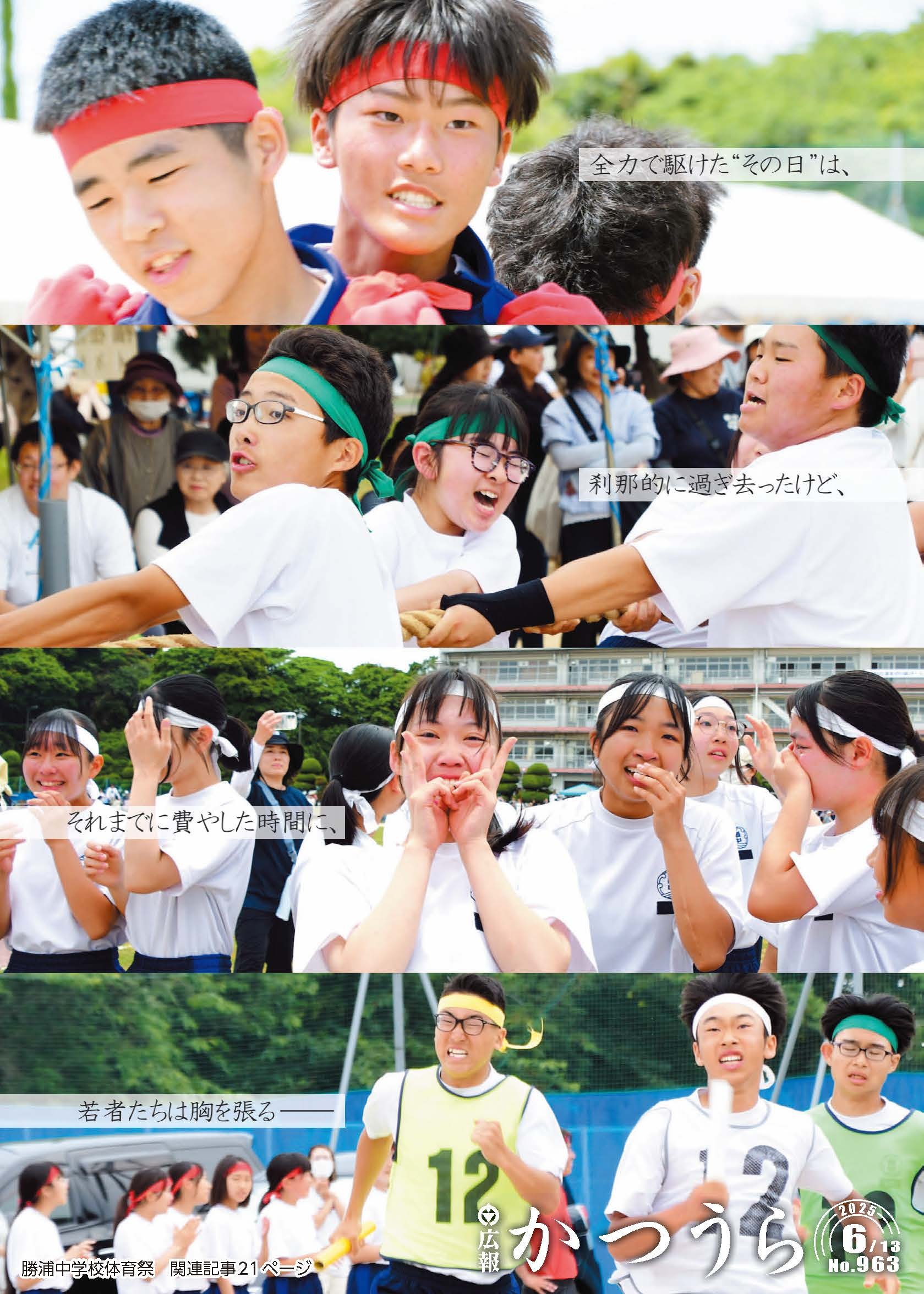 令和7年6月13日号 No.963