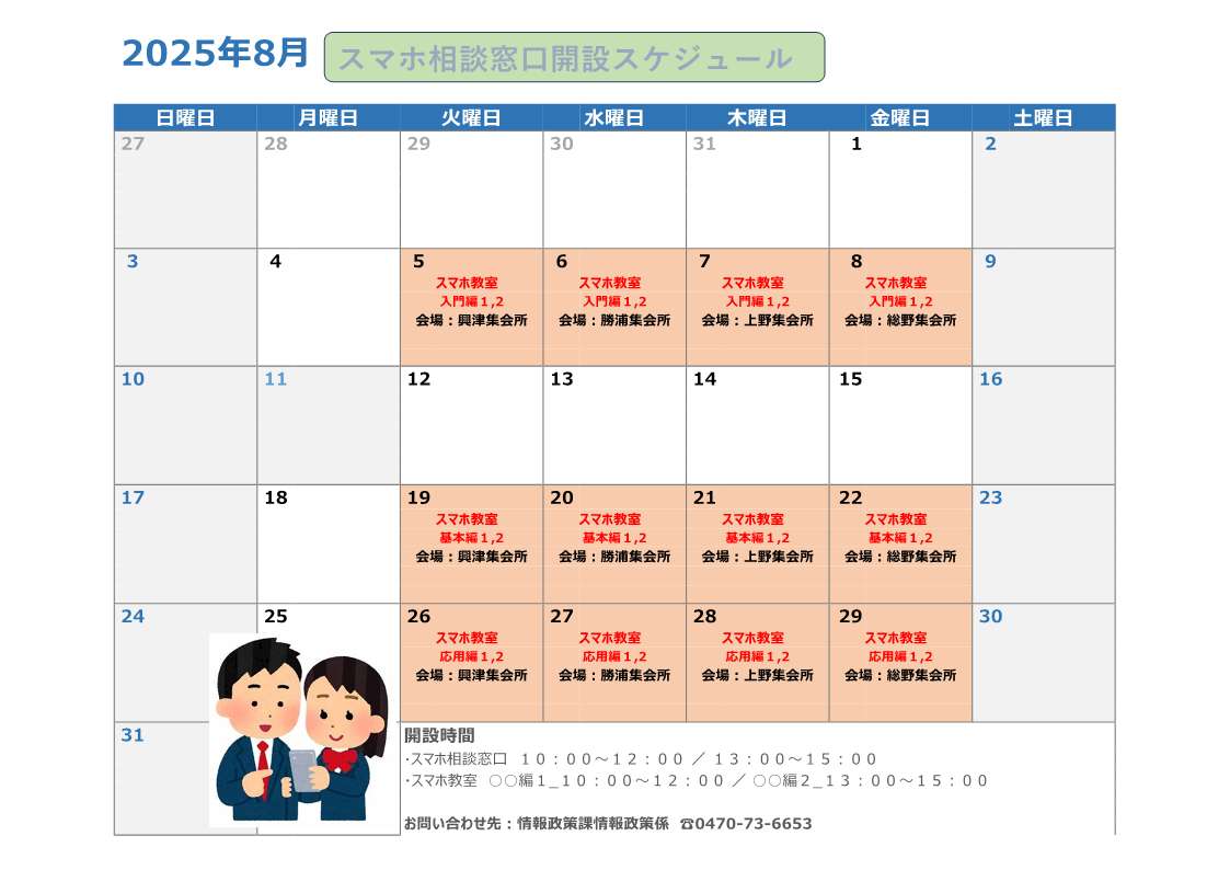08月開設カレンダー