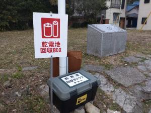 電池回収ボックス