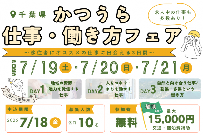 かつうら仕事・働き方フェア