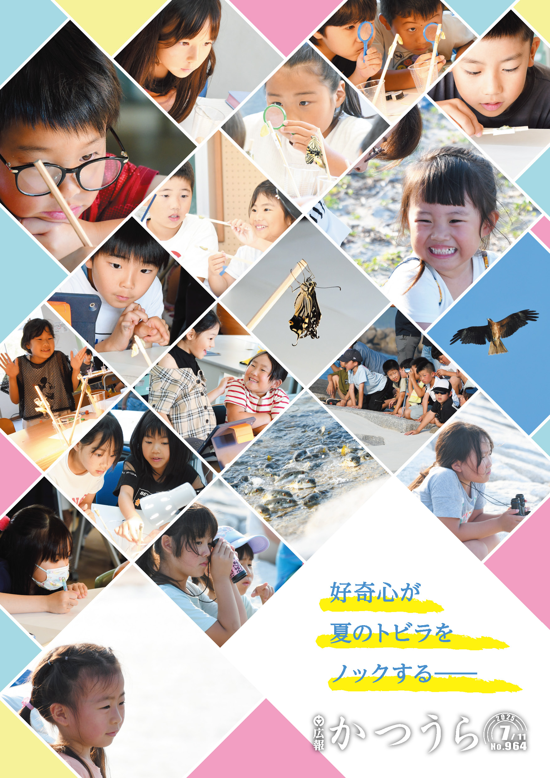 令和7年7月11日号 No.964