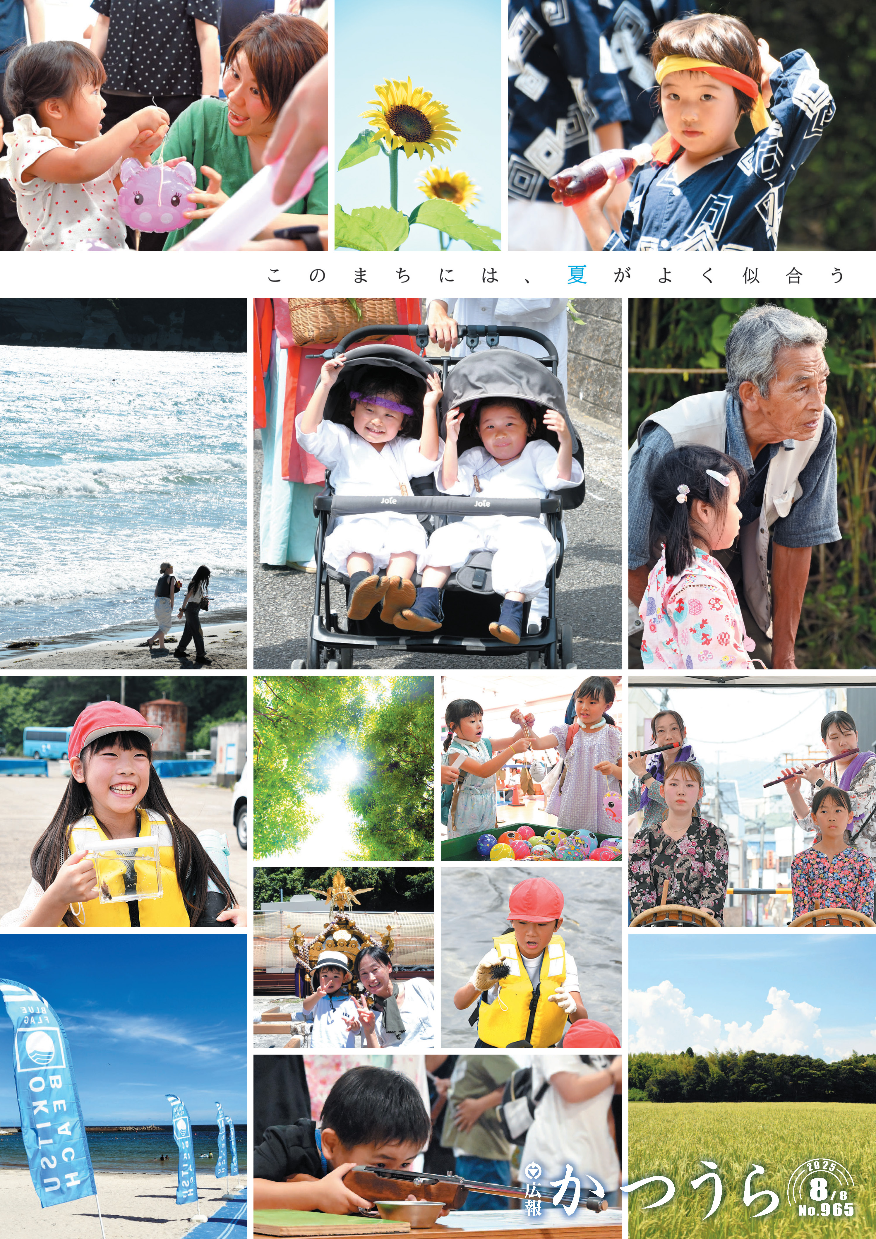 令和7年8月8日号 No.965