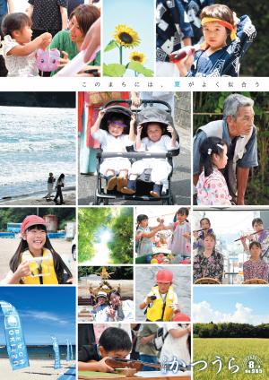 令和7年8月8日号 No.965