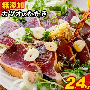 かつおのたたき
