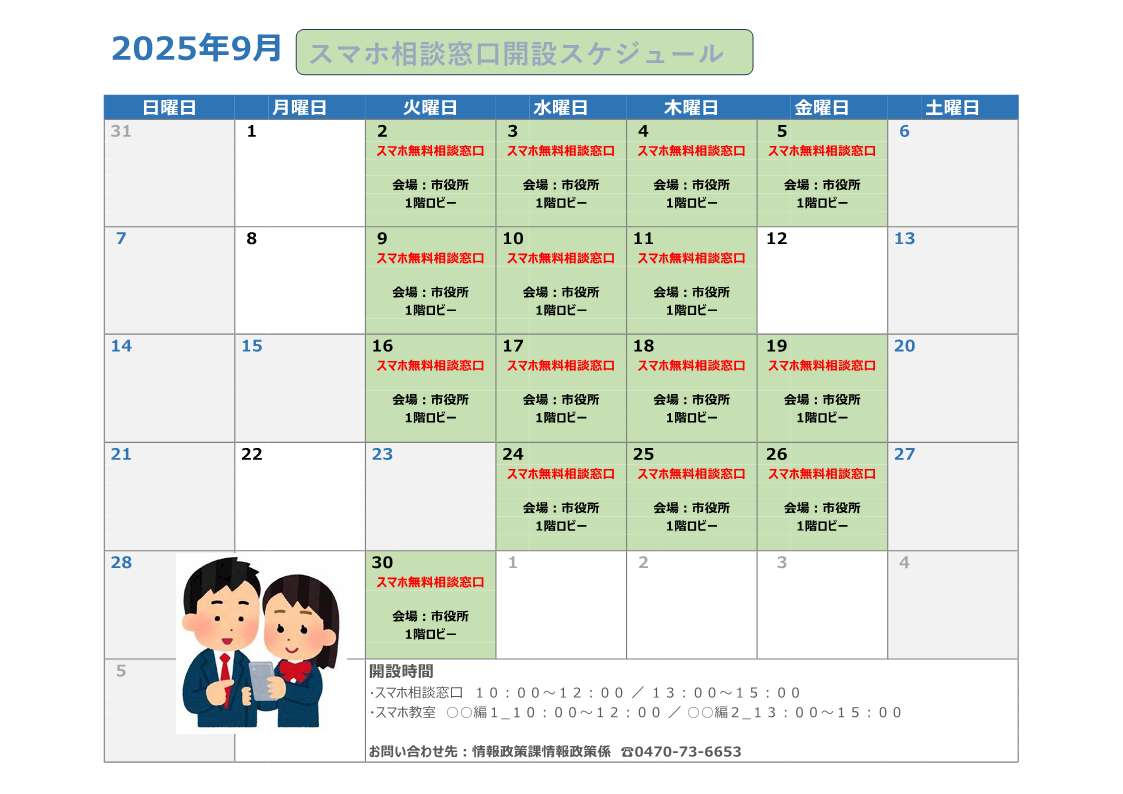 09月開設カレンダー