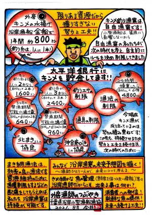 限りある資源だから獲りすぎない努力と工夫