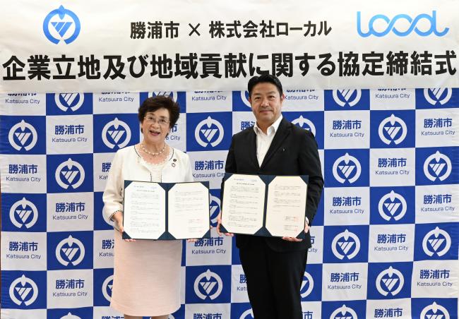 株式会社ローカルと「企業立地及び地域貢献に関する協定」を締結