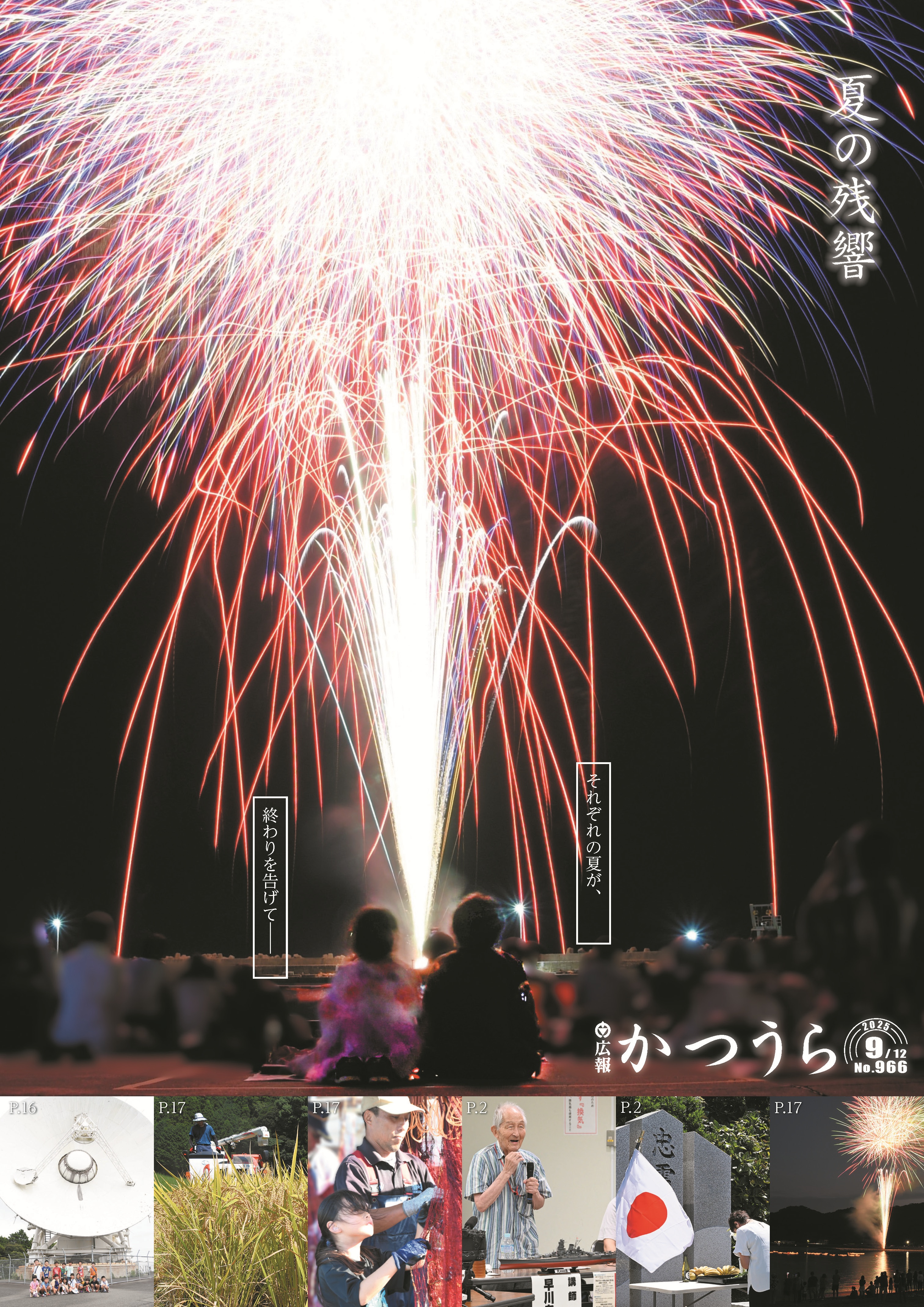 令和7年9月12日号 No.966