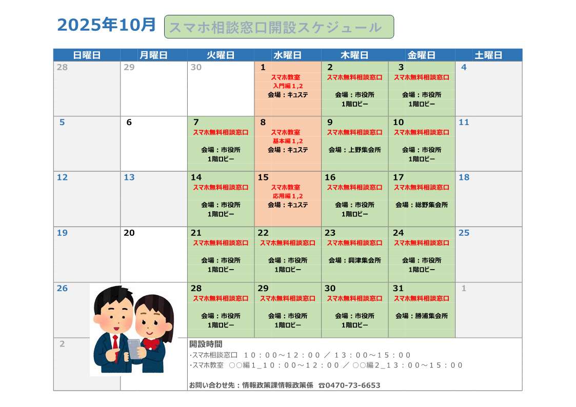 10月開設カレンダー