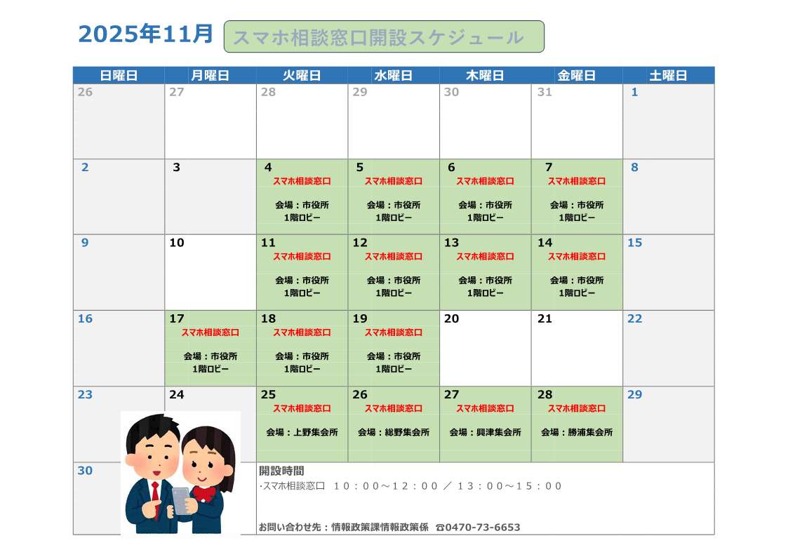 11月開設カレンダー