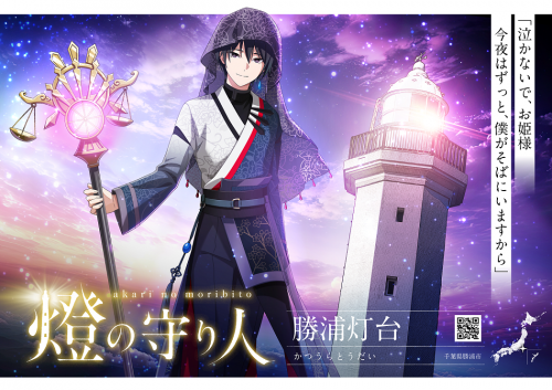 勝浦灯台キャラポスター