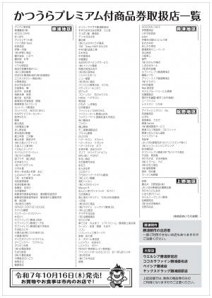 プレミアム付き商品券のチラシ_裏面(取扱店一覧)