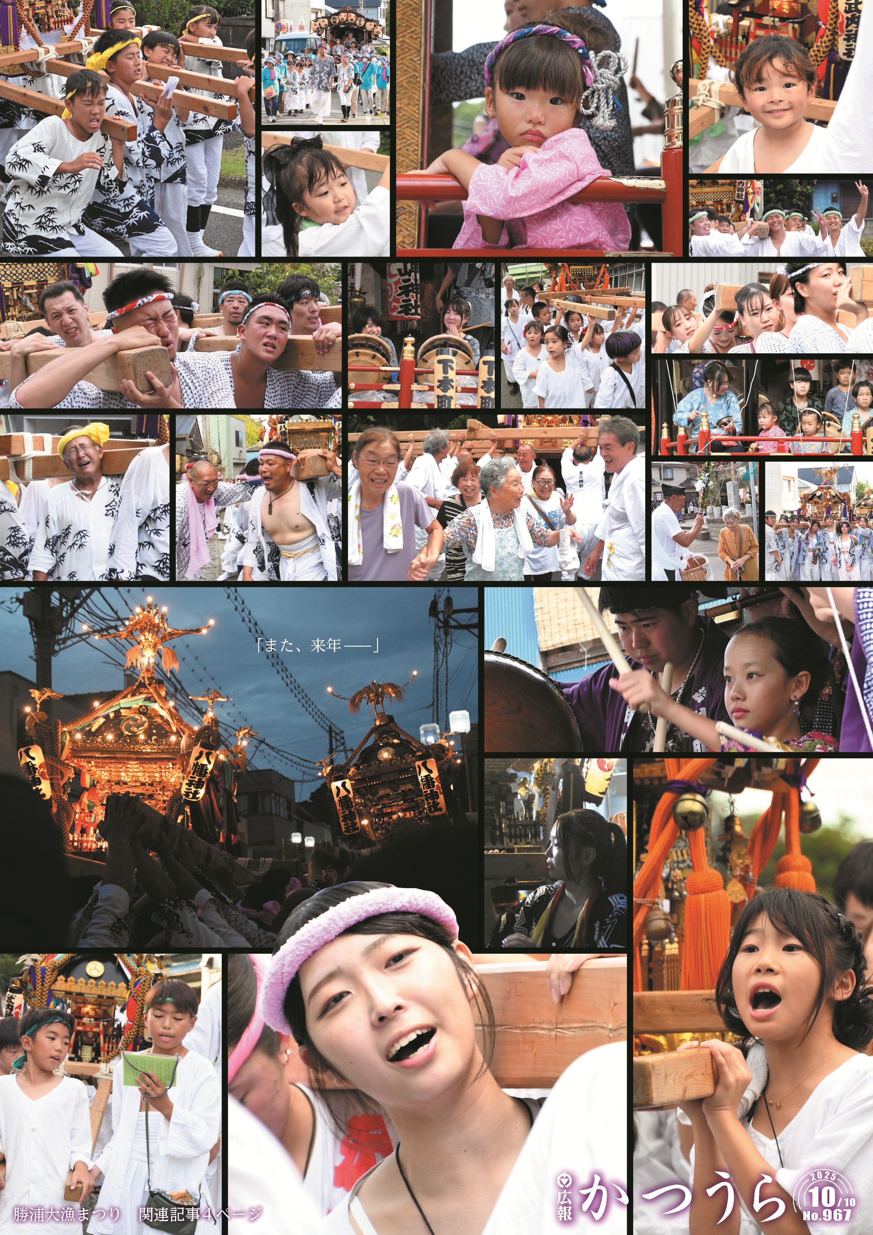 令和7年10月10日号 No.967