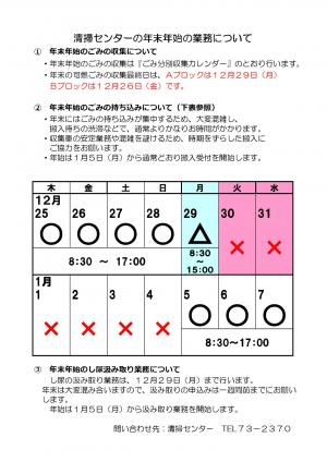 清掃センターの年末年始の業務について