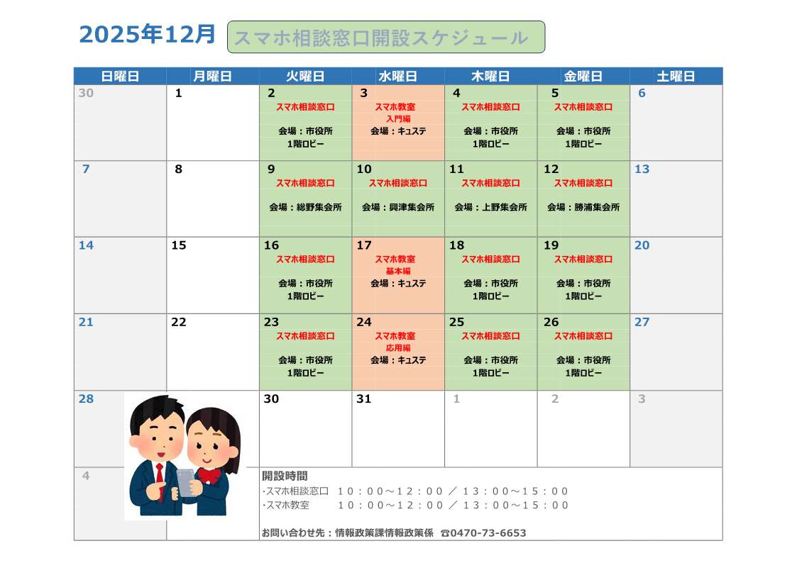 12月開設カレンダー