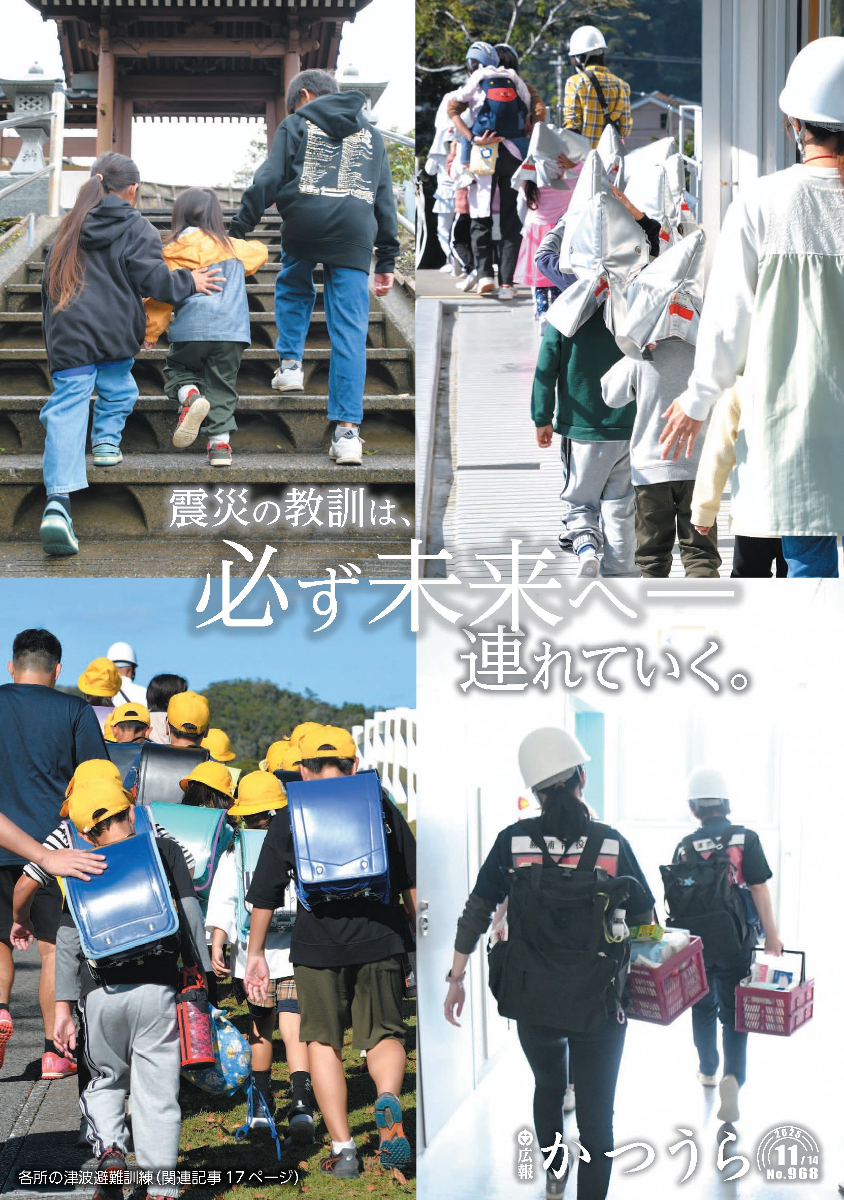 令和7年11月14日号 No.968