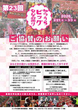 ご協賛のお願い