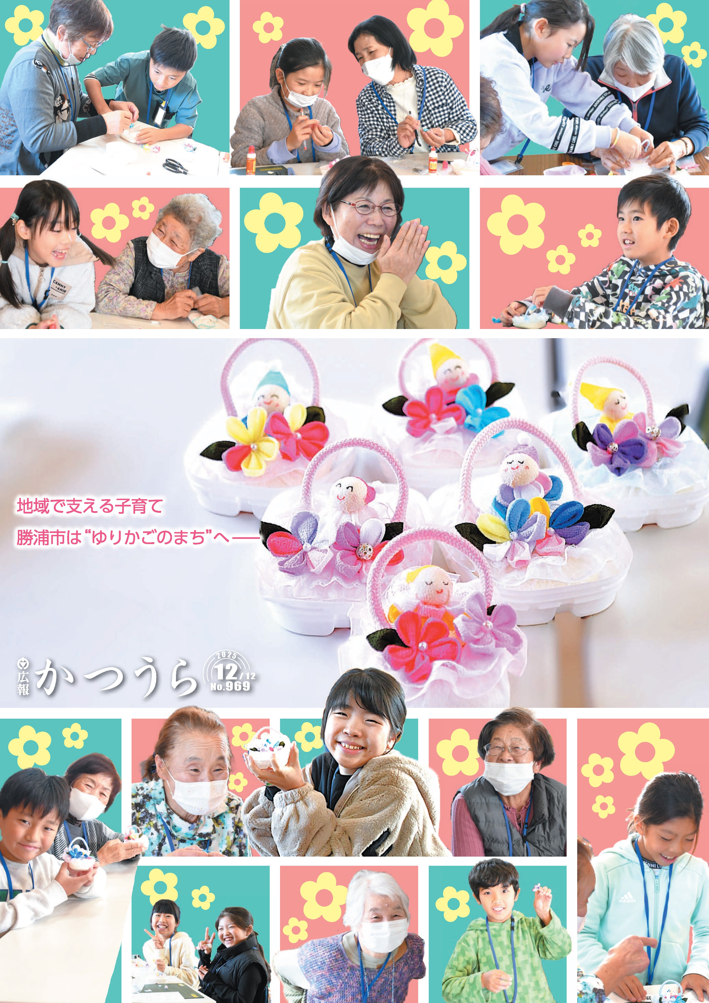 令和7年12月12日号 No.969