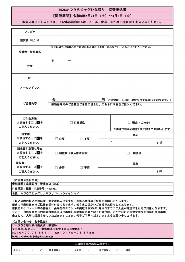 協賛チラシ（ウラ）