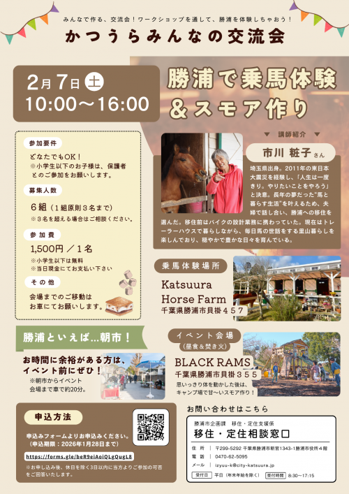 みんなの交流会チラシ