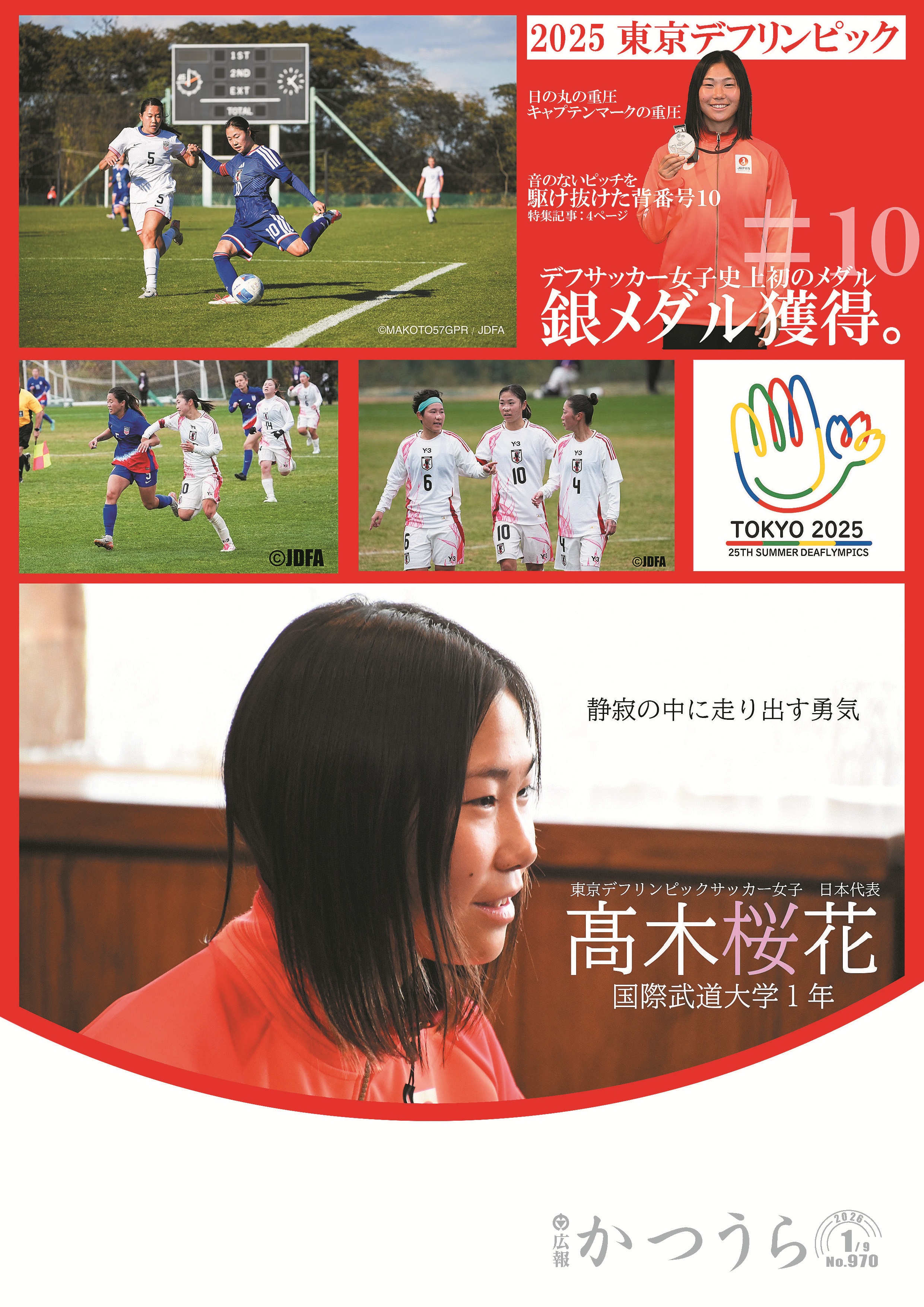 令和8年1月9日号 No.970