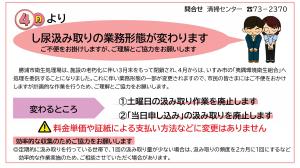 し尿汲み取りの業務形態が変わります