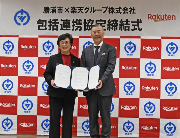楽天グループとの包括連携協定締結式