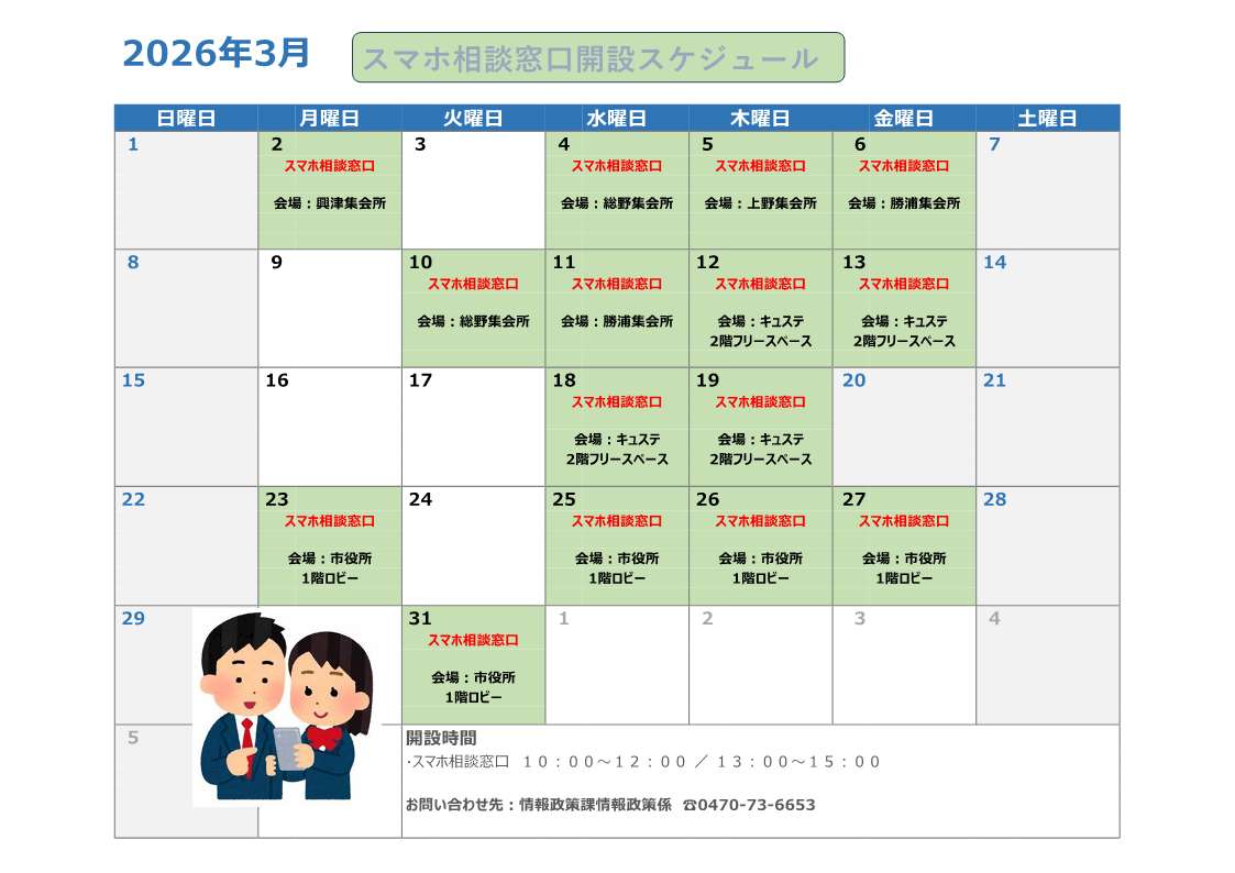 3月開設カレンダー