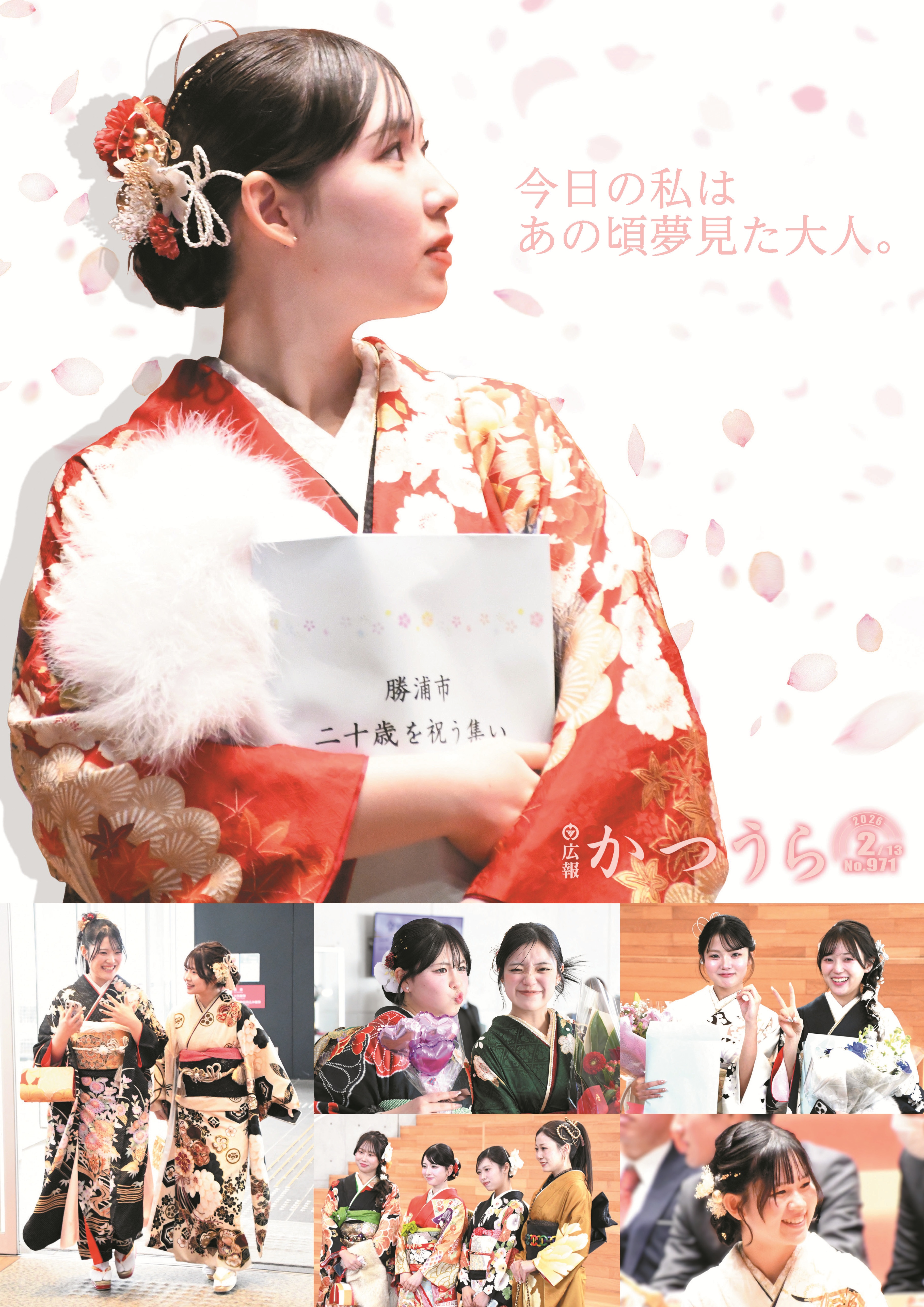 令和8年2月13日号 No.971