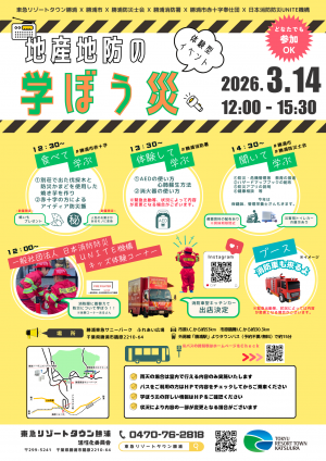 学ぼう災チラシ