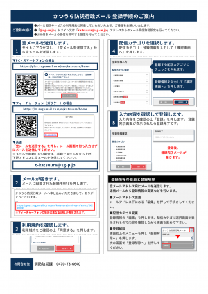 防災メール登録手順