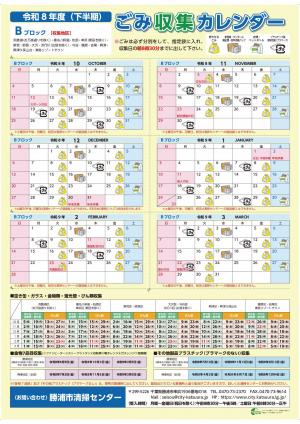 04.ゴミカレンダーBブロック_下半期(日本語)