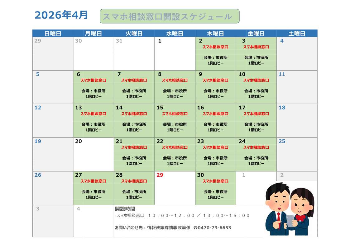 04月開設カレンダー