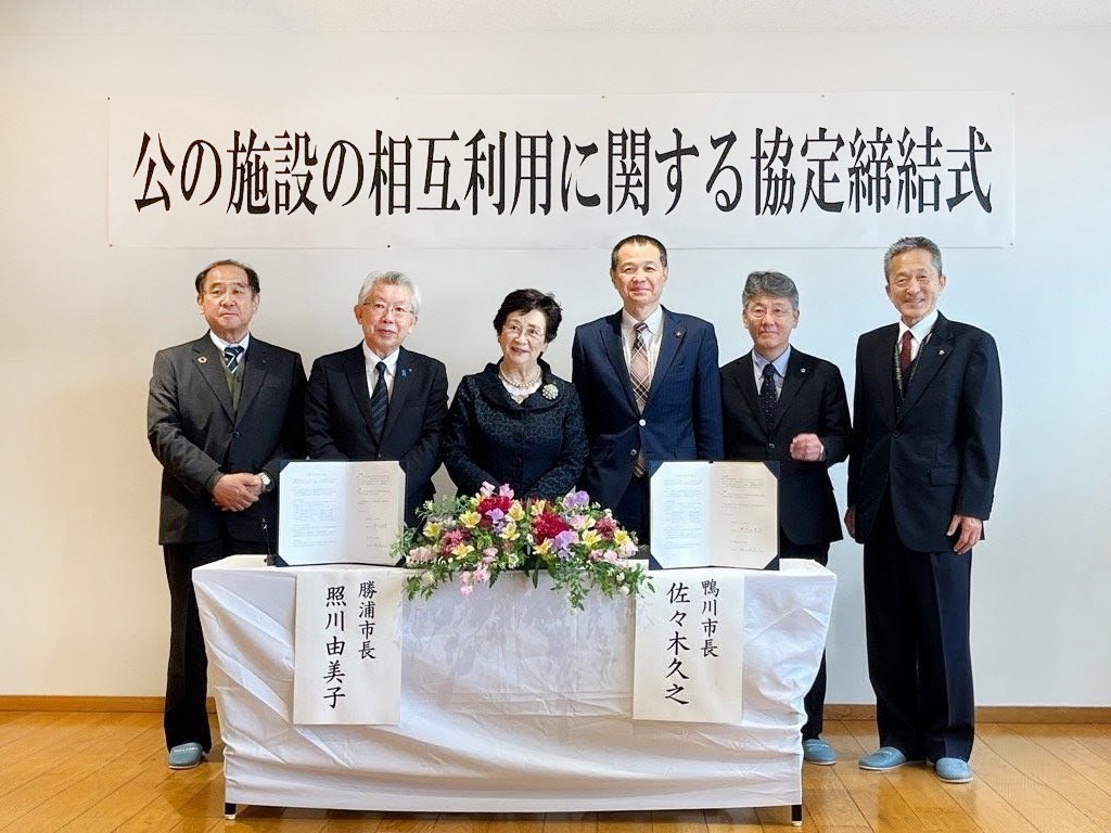 勝浦市と鴨川市との協定締結式の様子