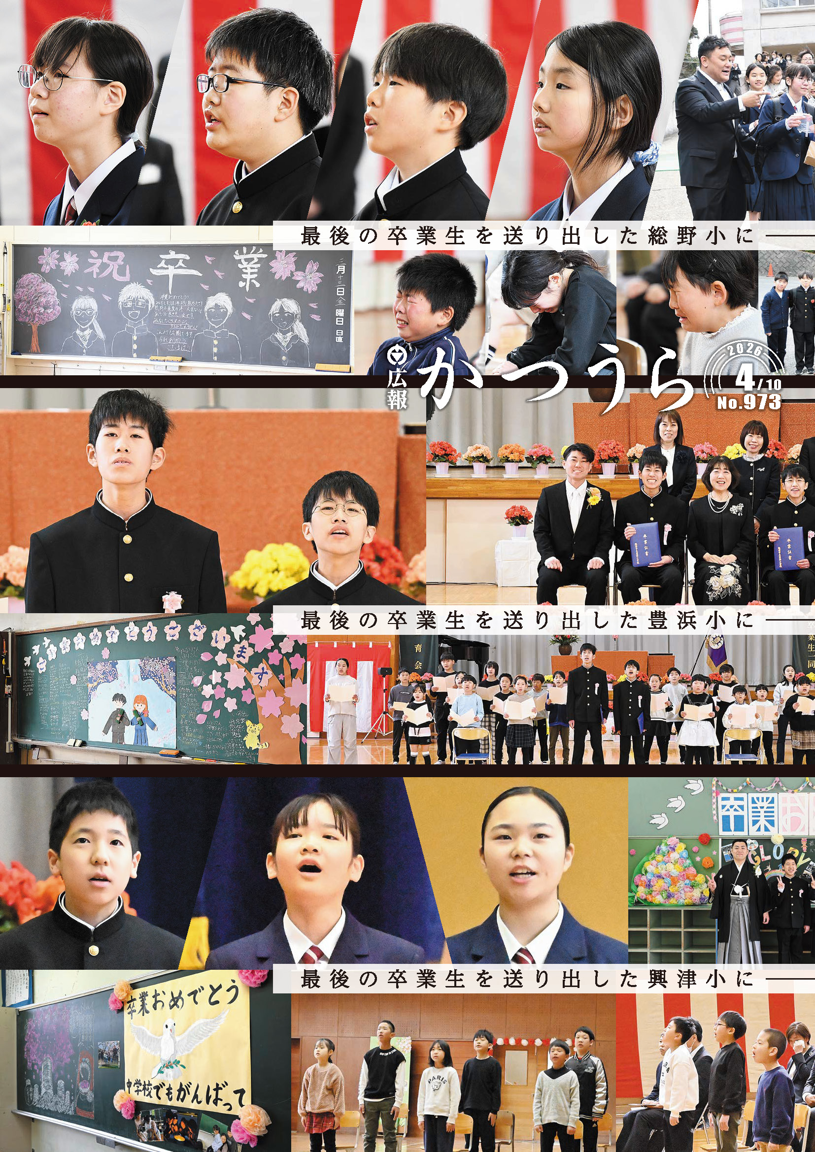 令和8年4月10日号 No.973