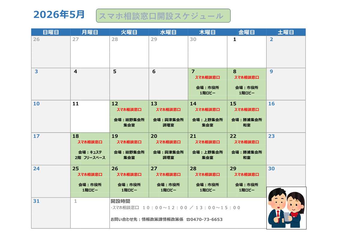 05月開設カレンダー