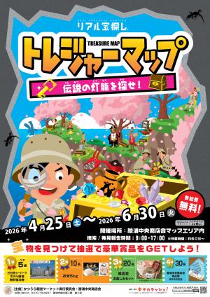 4月25日から開催する謎解きイベントのチラシです