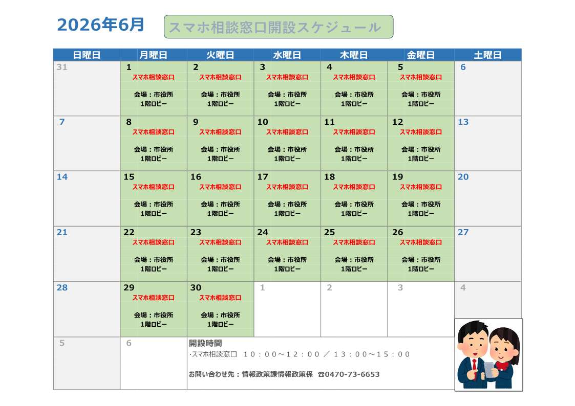 06月開設カレンダー