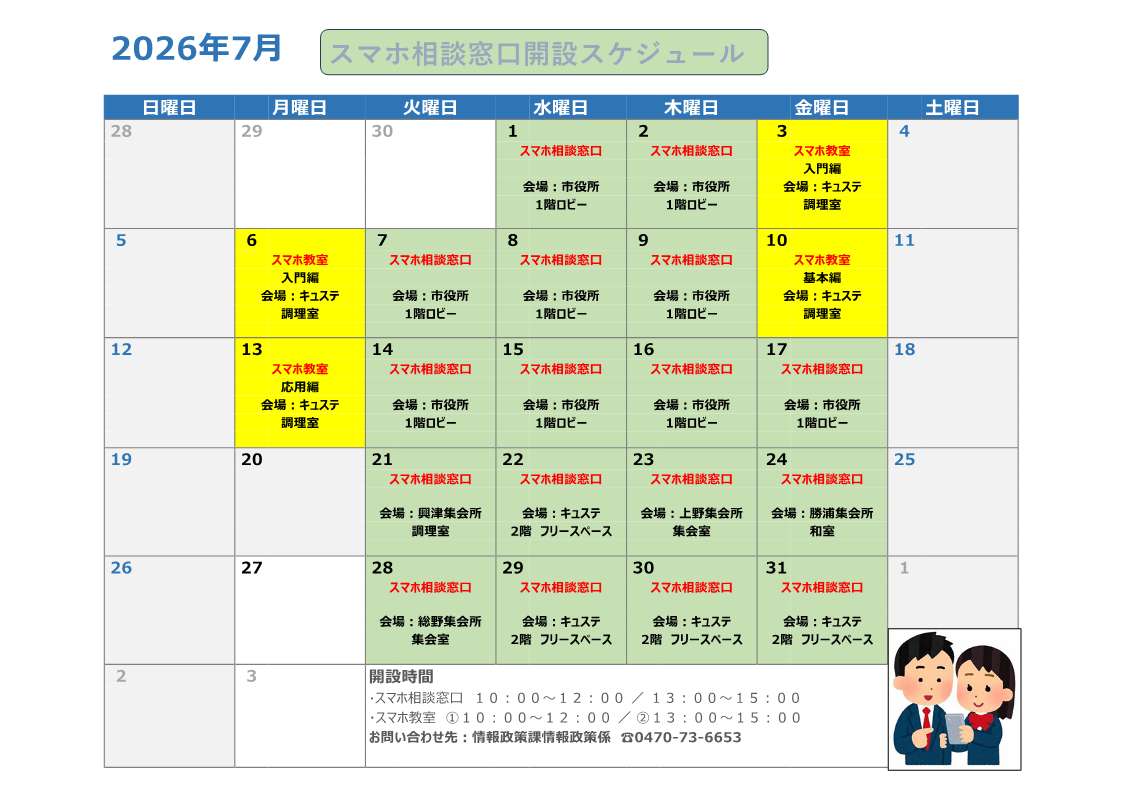 07月開設カレンダー