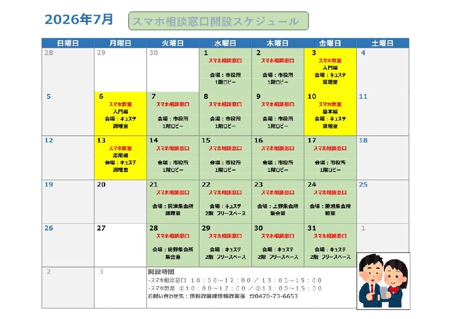 07月開設カレンダー