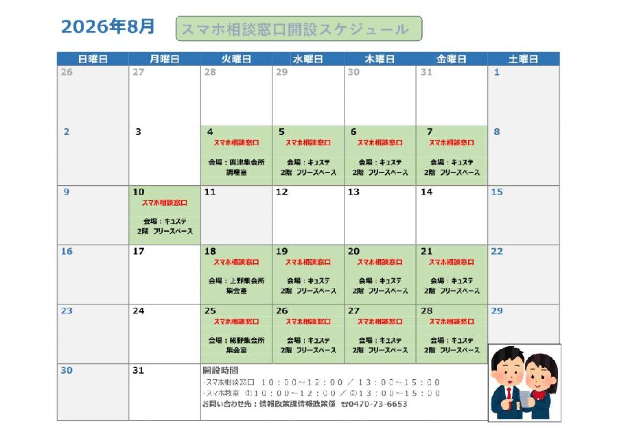 08月開設カレンダー
