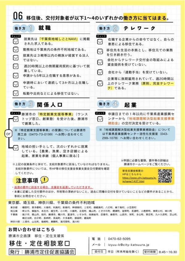 移住支援事業支援金チラシ裏