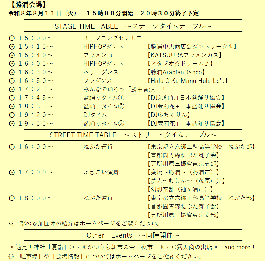 タイムスケジュール