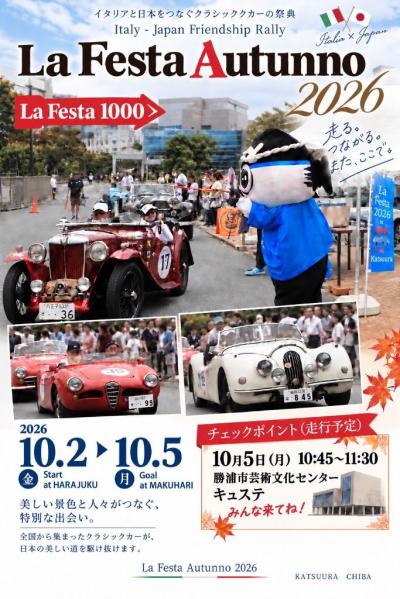 ラフェスタ2026